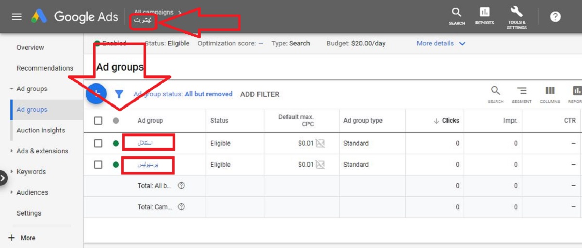 ادگروپ بهینه Optimal AdGroup adwords