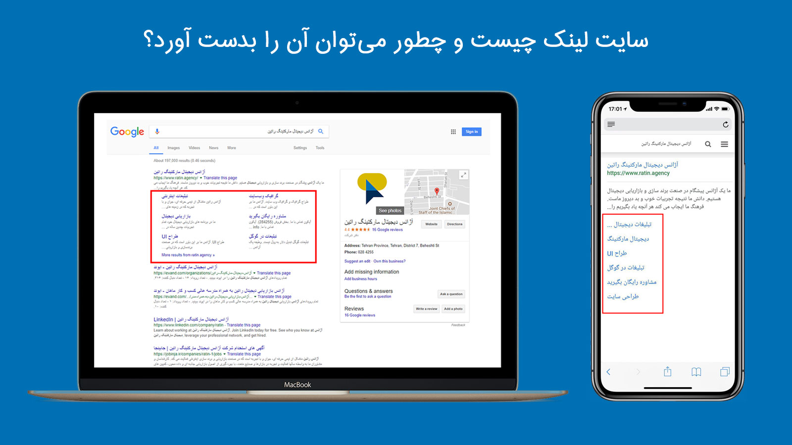 سایت لینک چیست و چطور می‌توان آن را بدست آورد؟