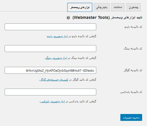 تنظیمات افزونه یوست Yoast