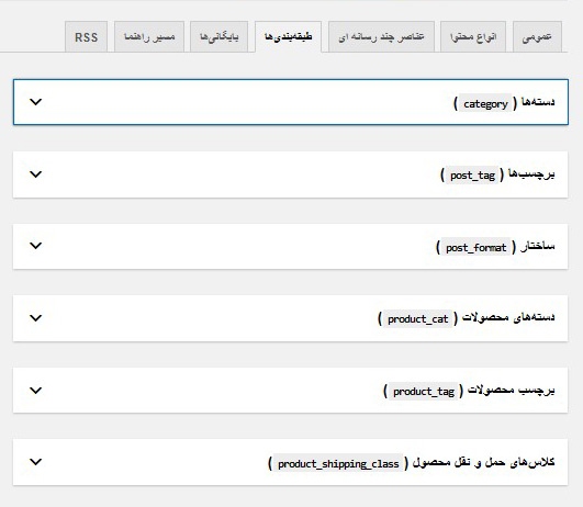 تنظیمات افزونه یوست Yoast