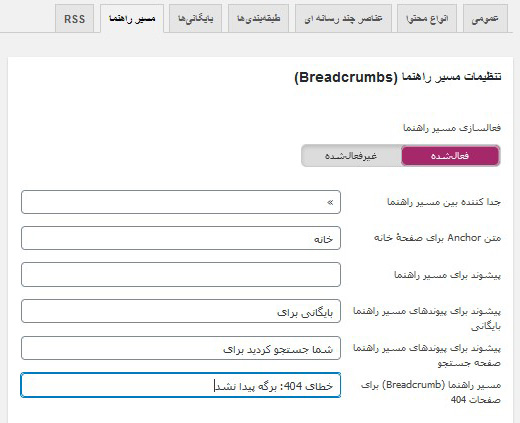 تنظیمات افزونه یوست Yoast